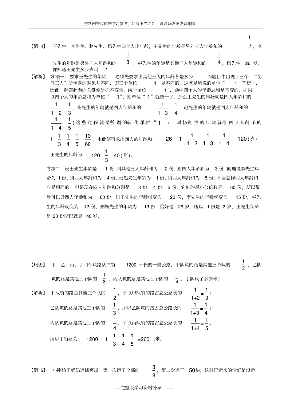 六年级奥数分数应用题经典例题加练习带答案_第3页