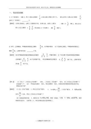 六年级奥数分数应用题经典例题加练习带答案