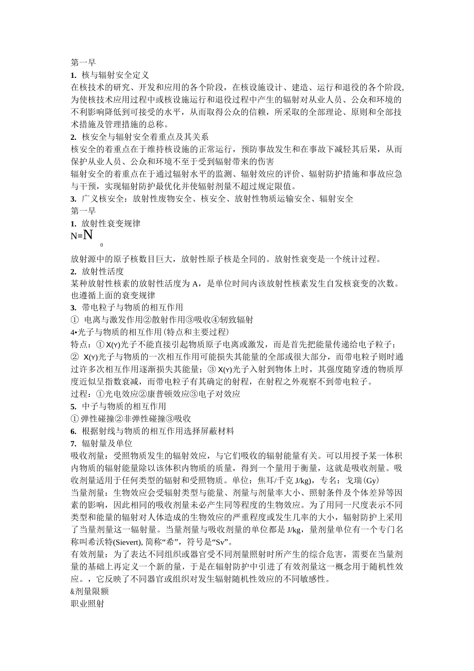 核与辐射安全_第1页