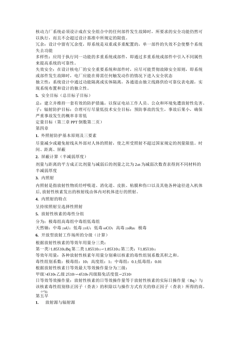 核与辐射安全_第3页