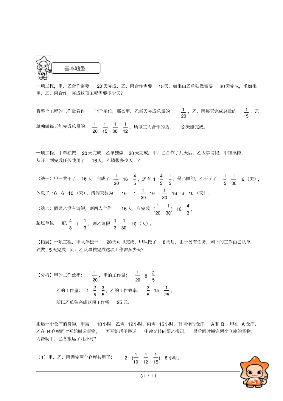 六年级奥数分数应用题之工程问题_第2页