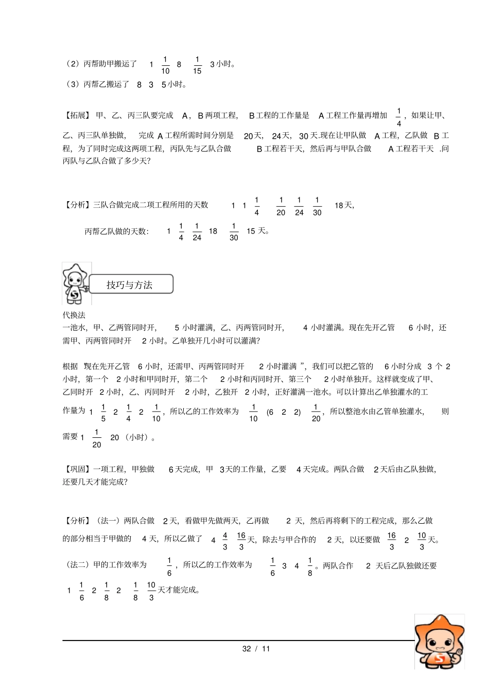 六年级奥数分数应用题之工程问题_第3页