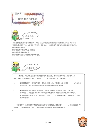 六年级奥数分数应用题之工程问题