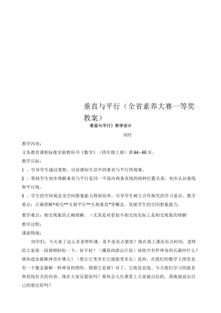 垂直与平行(全省素养大赛一等奖教案)