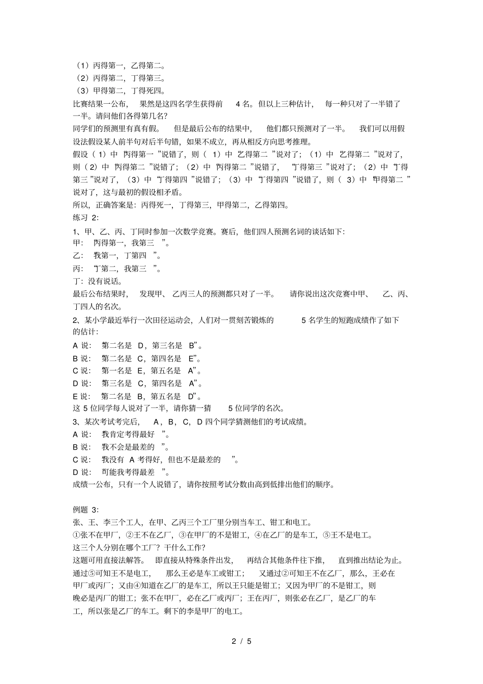 六年级奥数讲义第3讲逻辑推理一_第2页