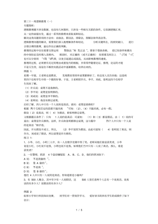 六年级奥数讲义第3讲逻辑推理一