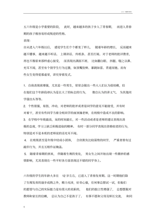 六年级学生叛逆心理分析及对策