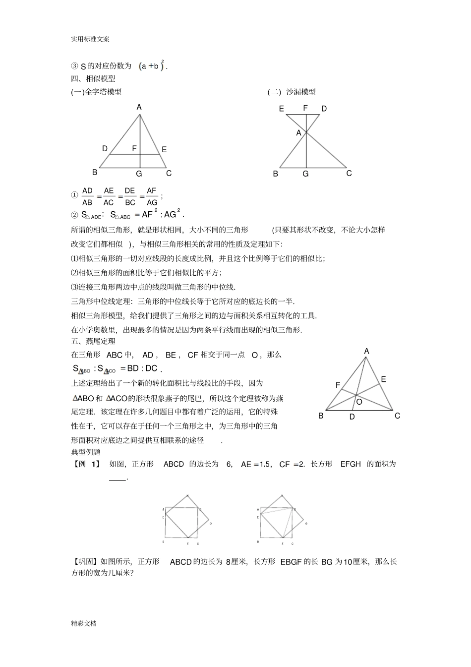 六年级奥数平面几何部分_第2页