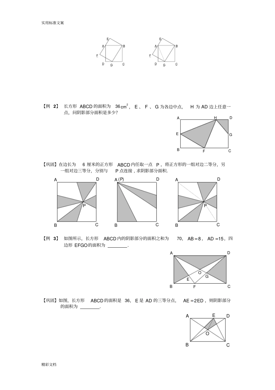 六年级奥数平面几何部分_第3页