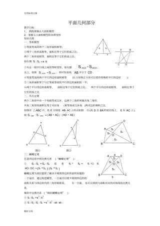 六年级奥数平面几何部分