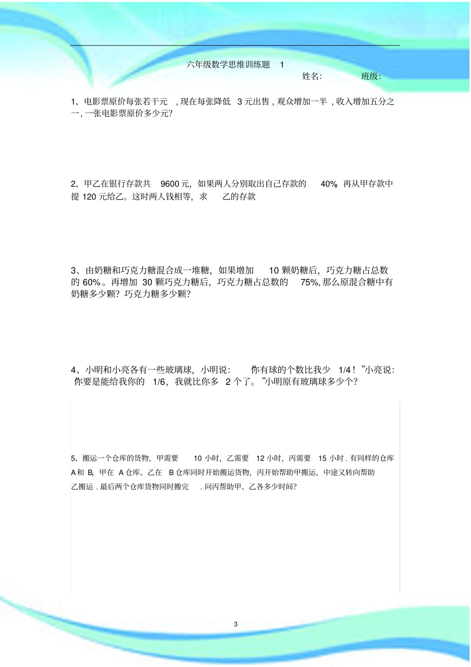 六年级奥数题及标准答案-经典_第3页