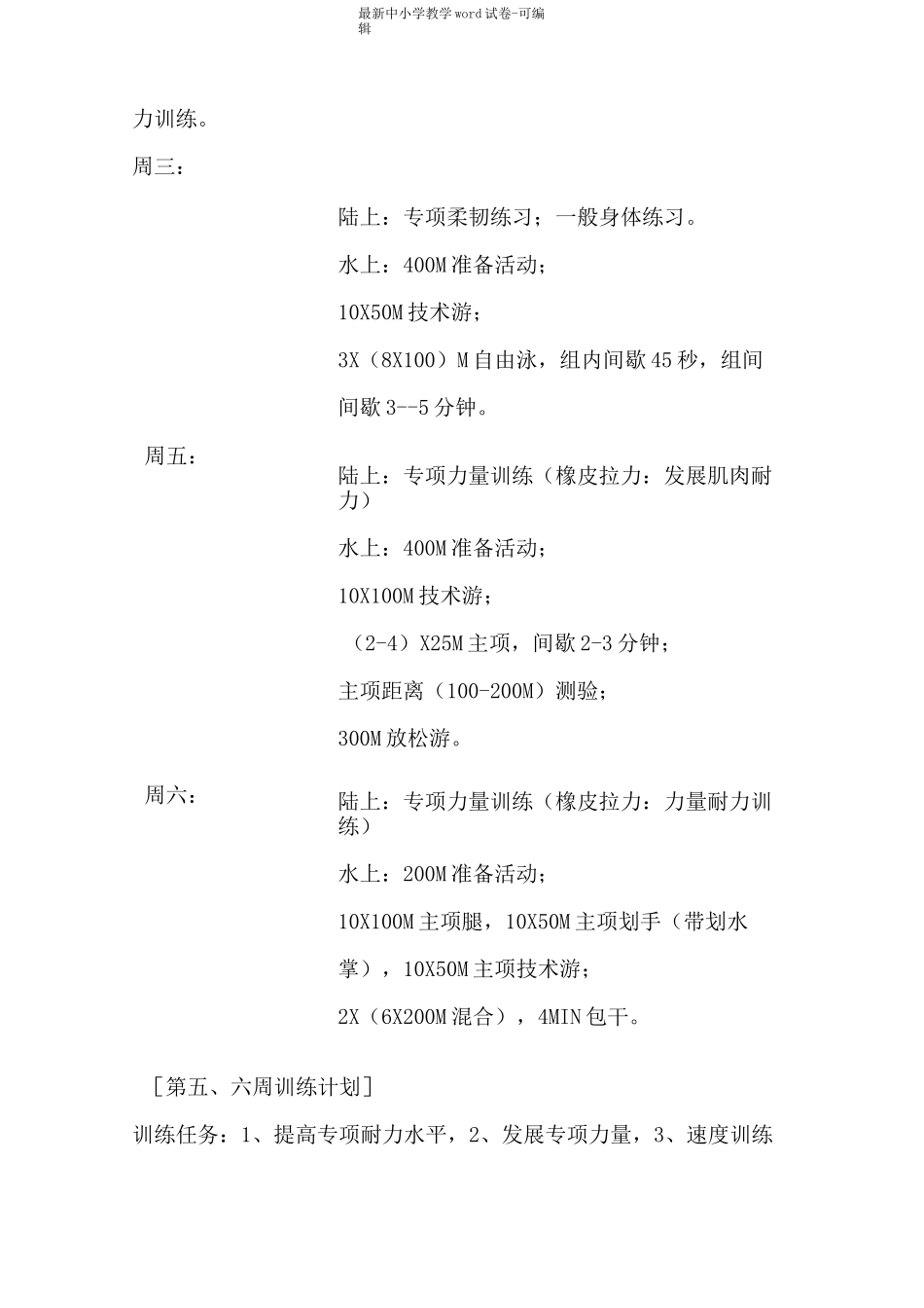 游泳训练工作计划_第3页