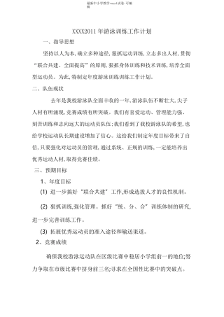 游泳训练工作计划