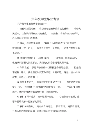 六年级学生毕业寄语