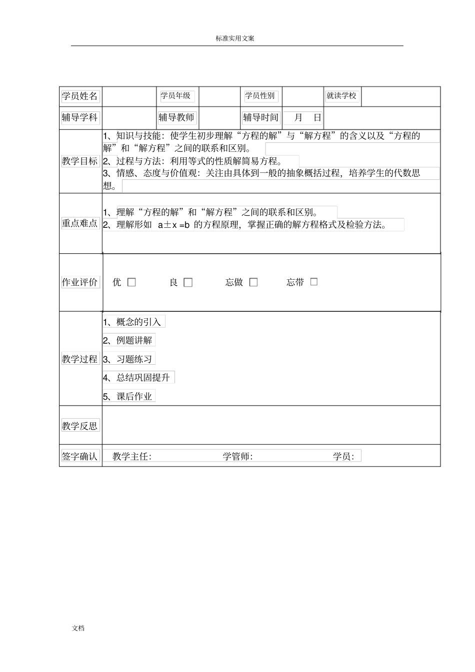 六年级小升初奥数列方程解方程列方程解决问题_第1页