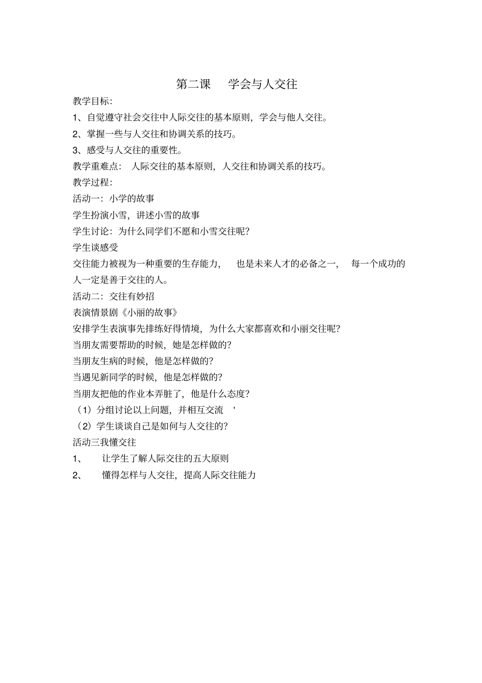 六年级安全教育备课_第2页