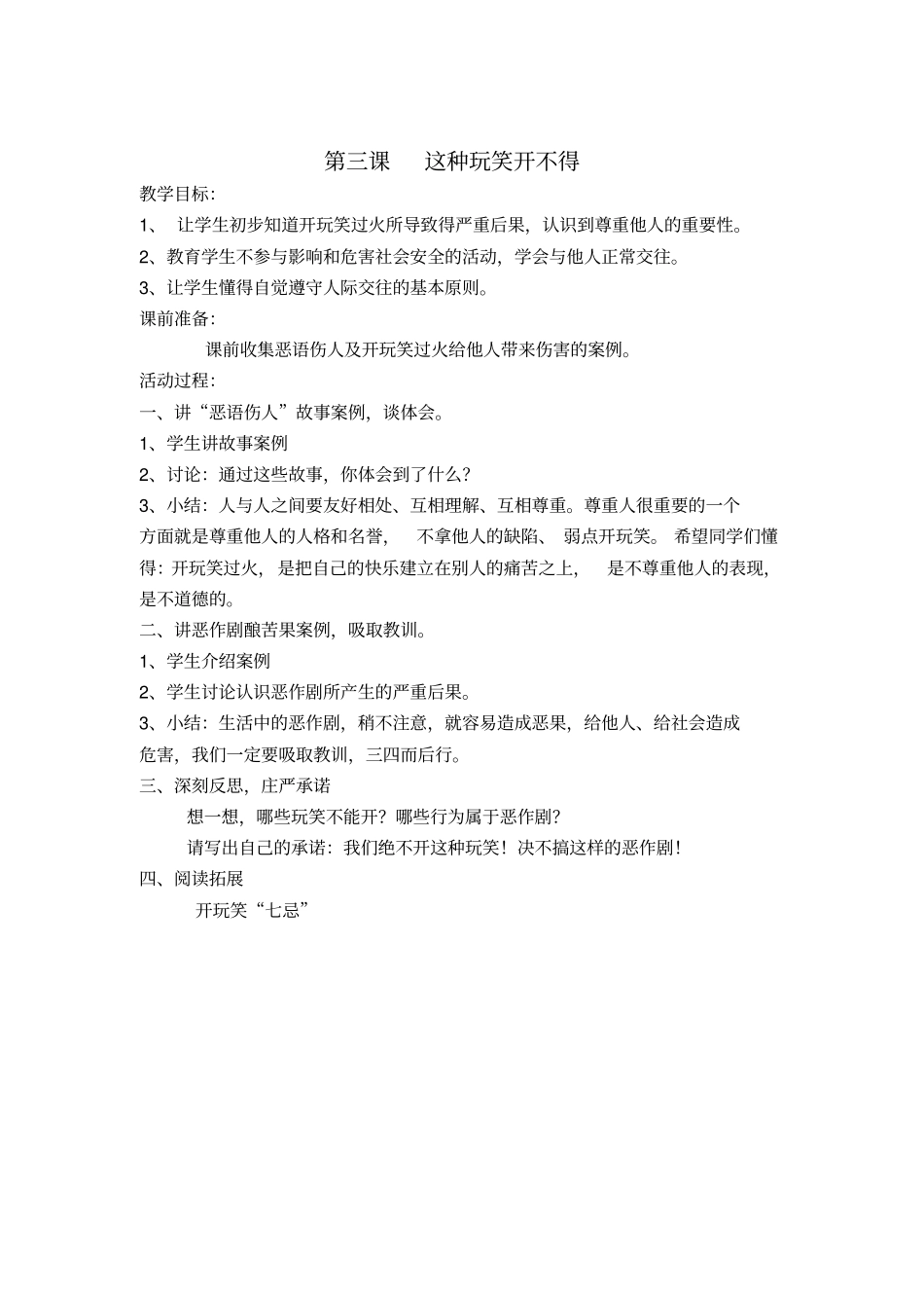 六年级安全教育备课_第3页