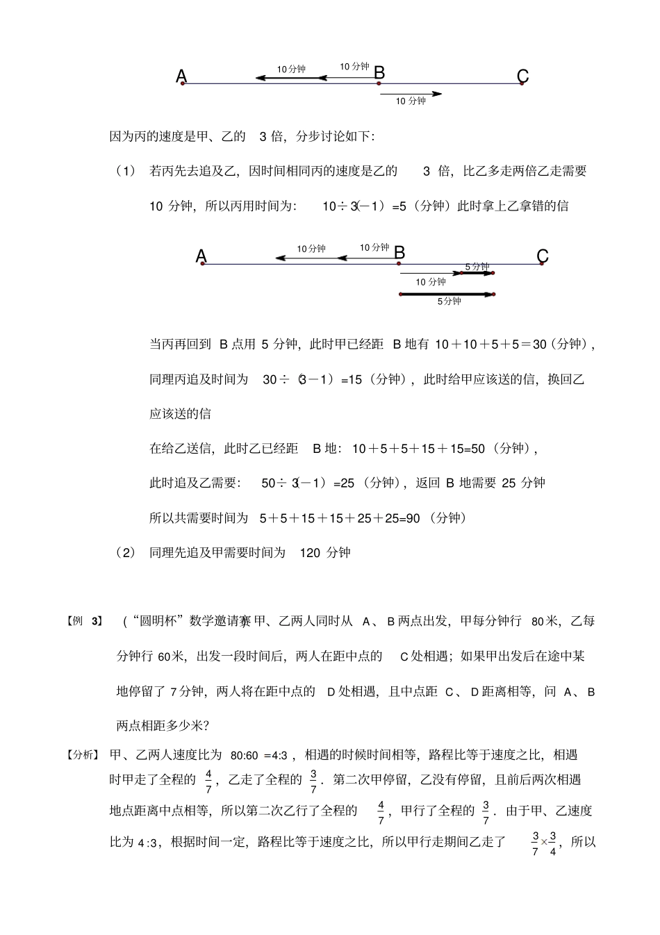 六年级小升初数学行程问题_第2页