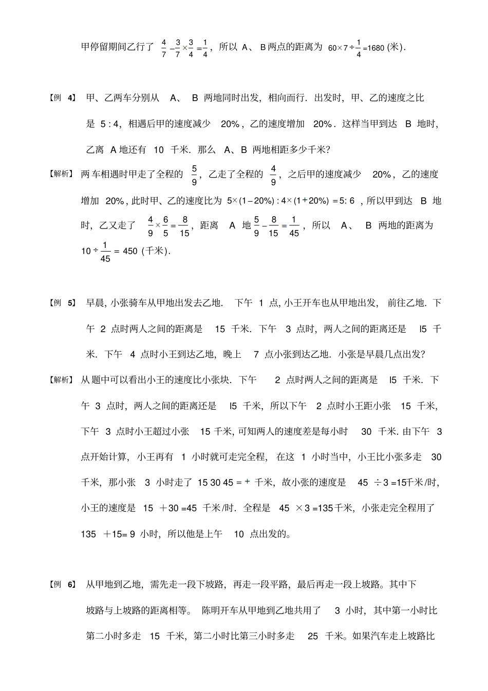 六年级小升初数学行程问题_第3页