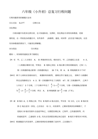 六年级小升初数学行程问题