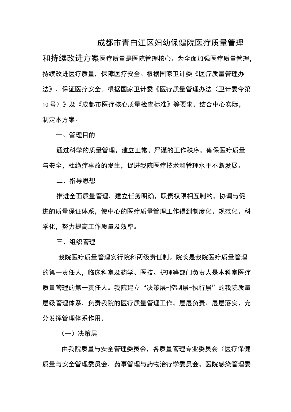 医疗质量与安全管理控制指标_第1页