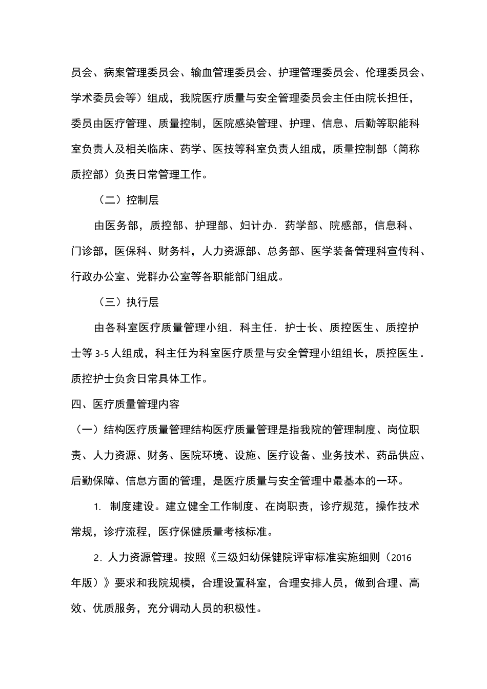 医疗质量与安全管理控制指标_第2页