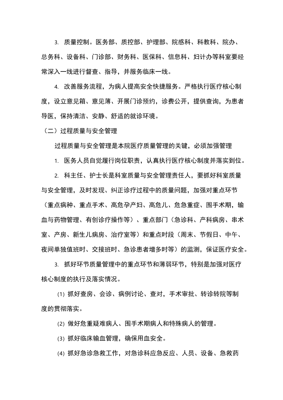 医疗质量与安全管理控制指标_第3页