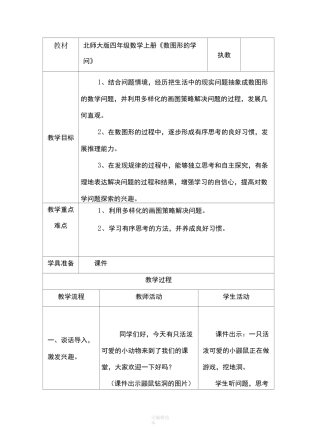 数图形的学问-教学设计