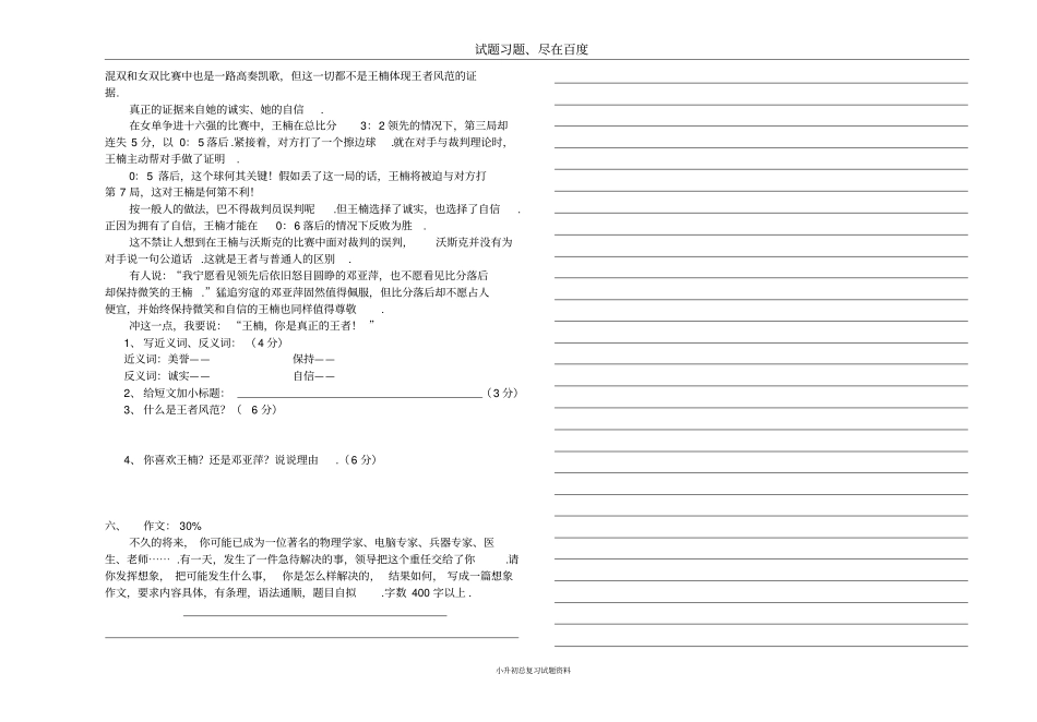 六年级小学语文毕业班抽考试卷_第2页