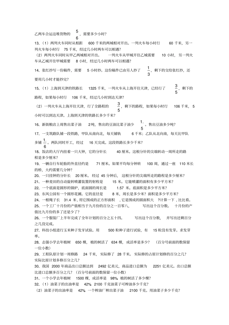 六年级应用题_第2页