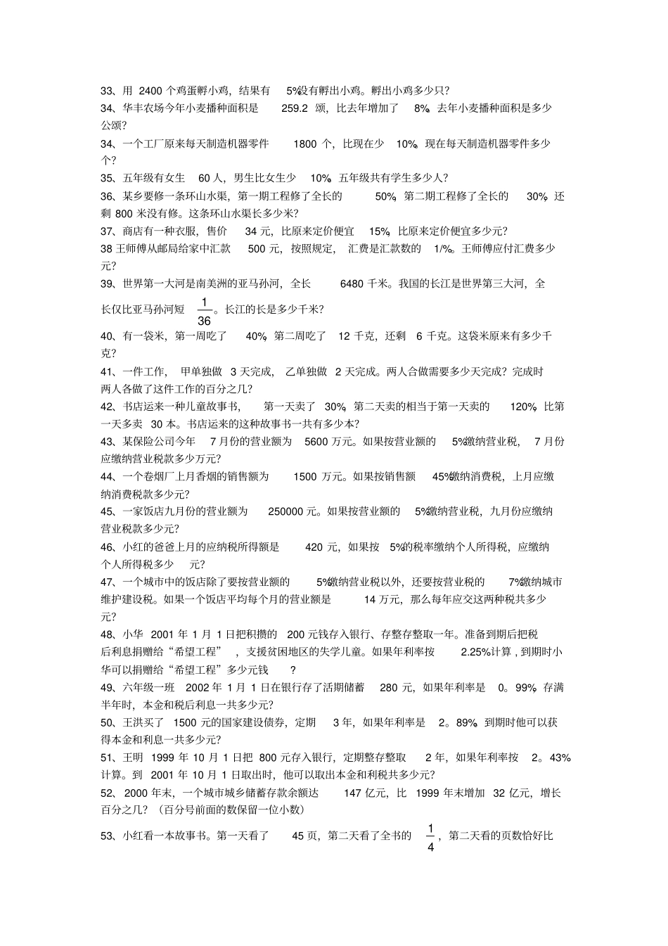 六年级应用题_第3页