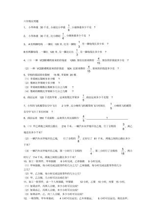 六年级应用题