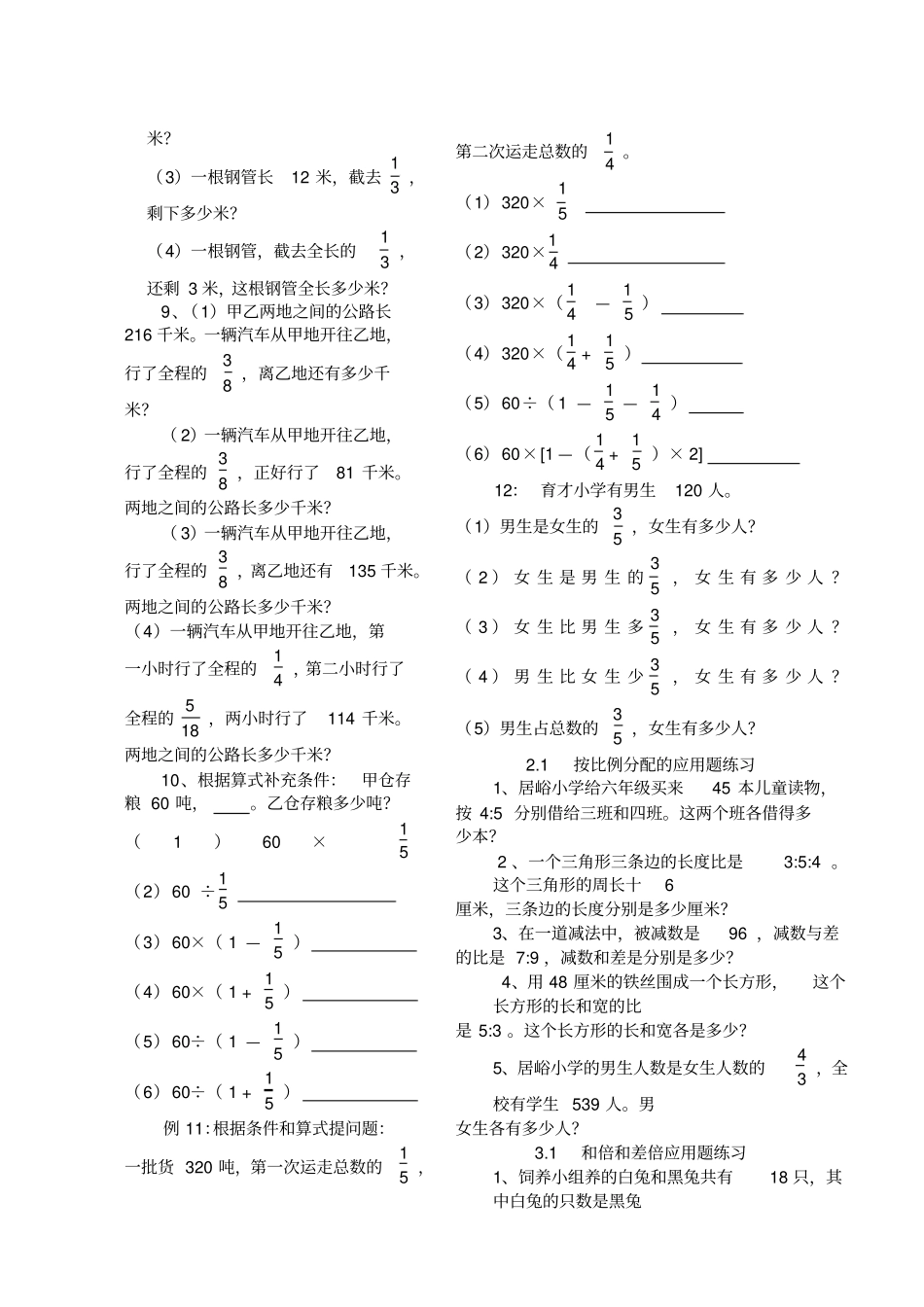 六年级应用题分类练习_第3页