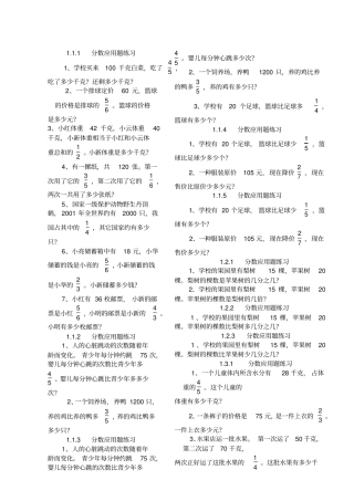六年级应用题分类练习
