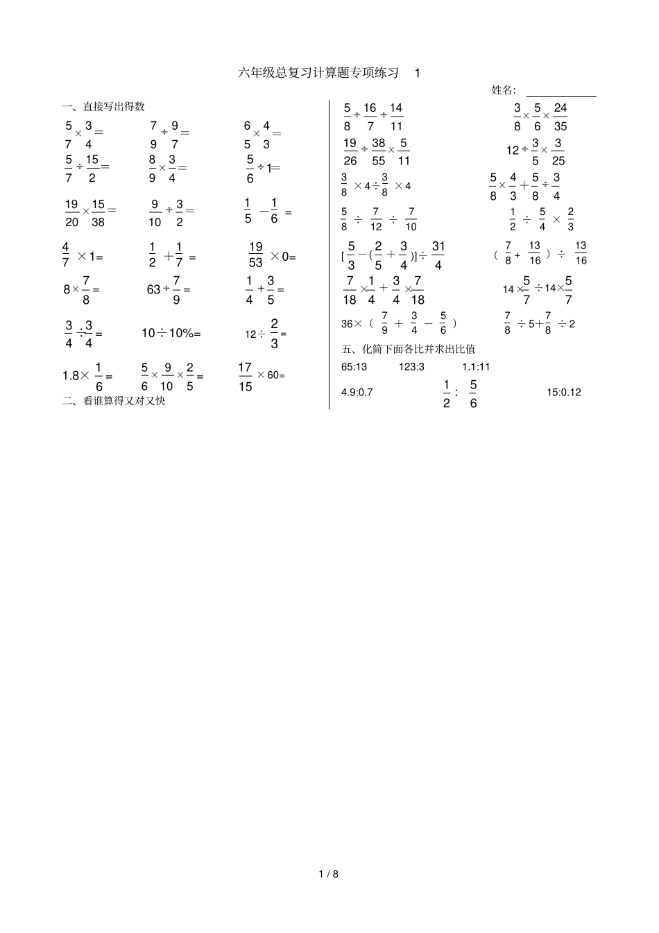 六年级总复习计算题专项测验共9份_第1页