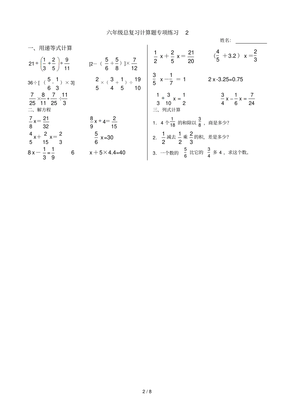 六年级总复习计算题专项测验共9份_第2页