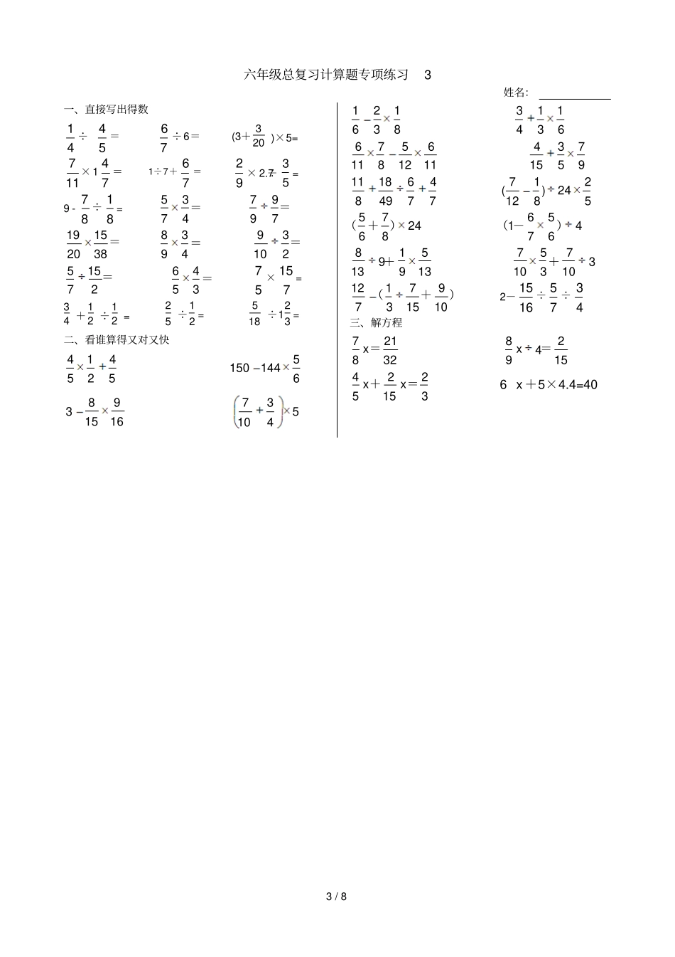 六年级总复习计算题专项测验共9份_第3页