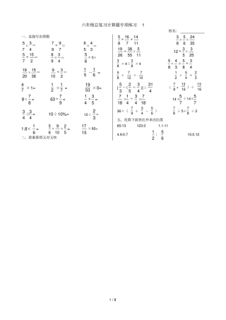 六年级总复习计算题专项测验共9份