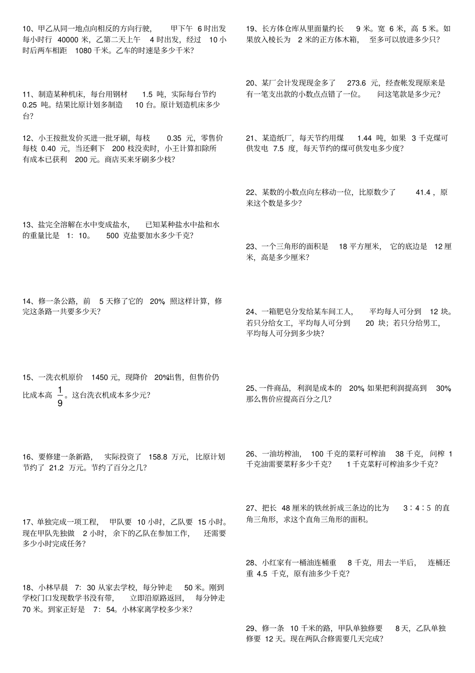 六年级小学数学毕业考试易错题目集锦_第3页