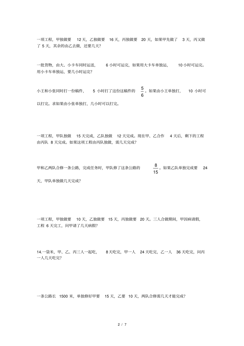 六年级工程问题应用题练习题_第2页