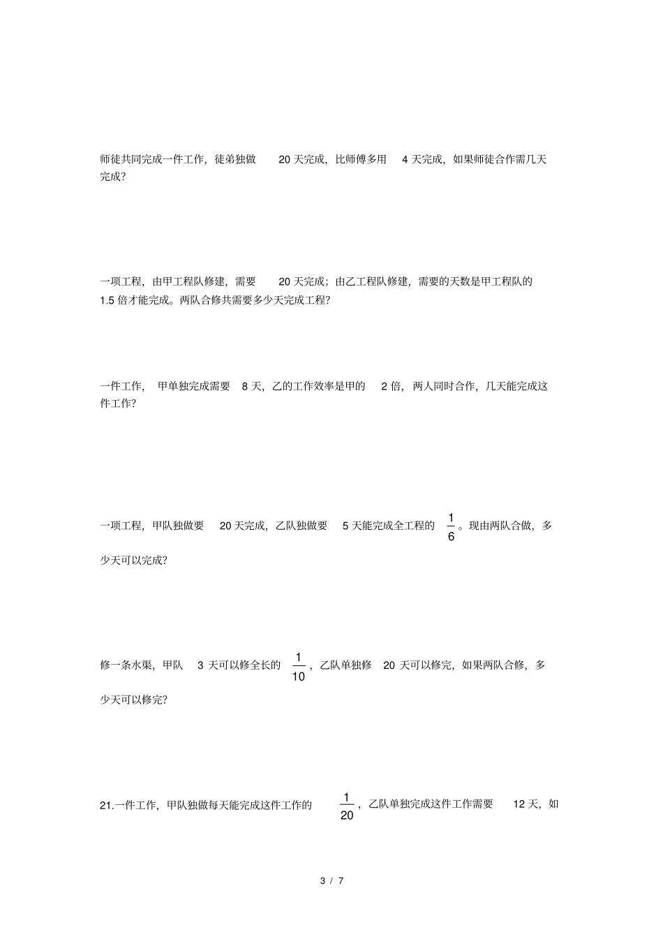 六年级工程问题应用题练习题_第3页