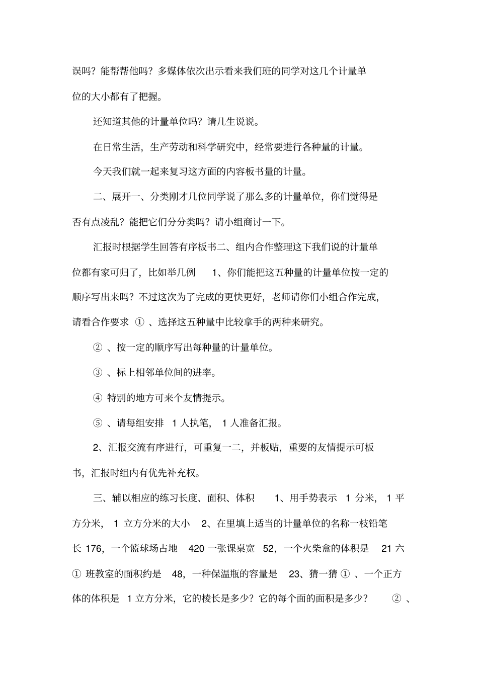 六年级总复习量的计量教学设计_第2页