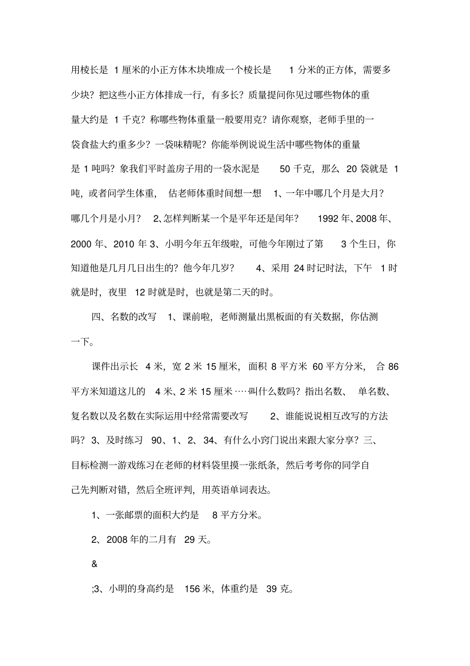 六年级总复习量的计量教学设计_第3页