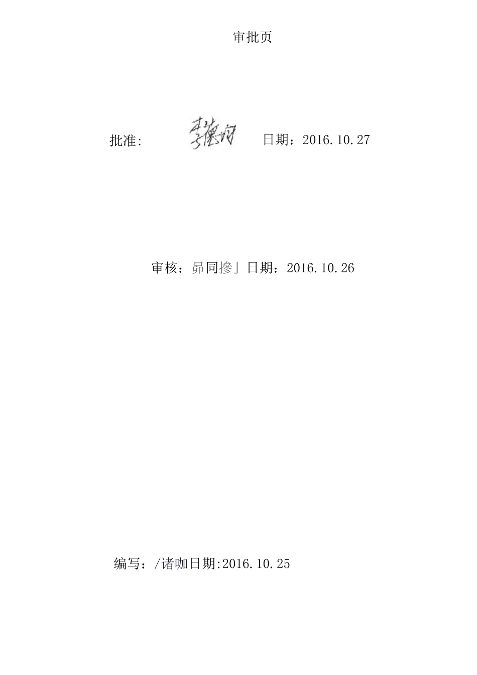 输电线路工程接地网大修施工方案_第2页