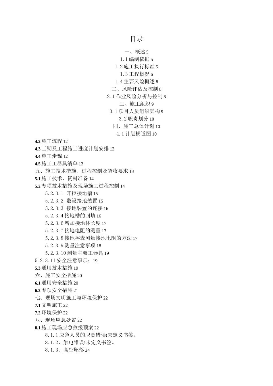 输电线路工程接地网大修施工方案_第3页