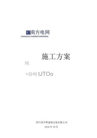 输电线路工程接地网大修施工方案