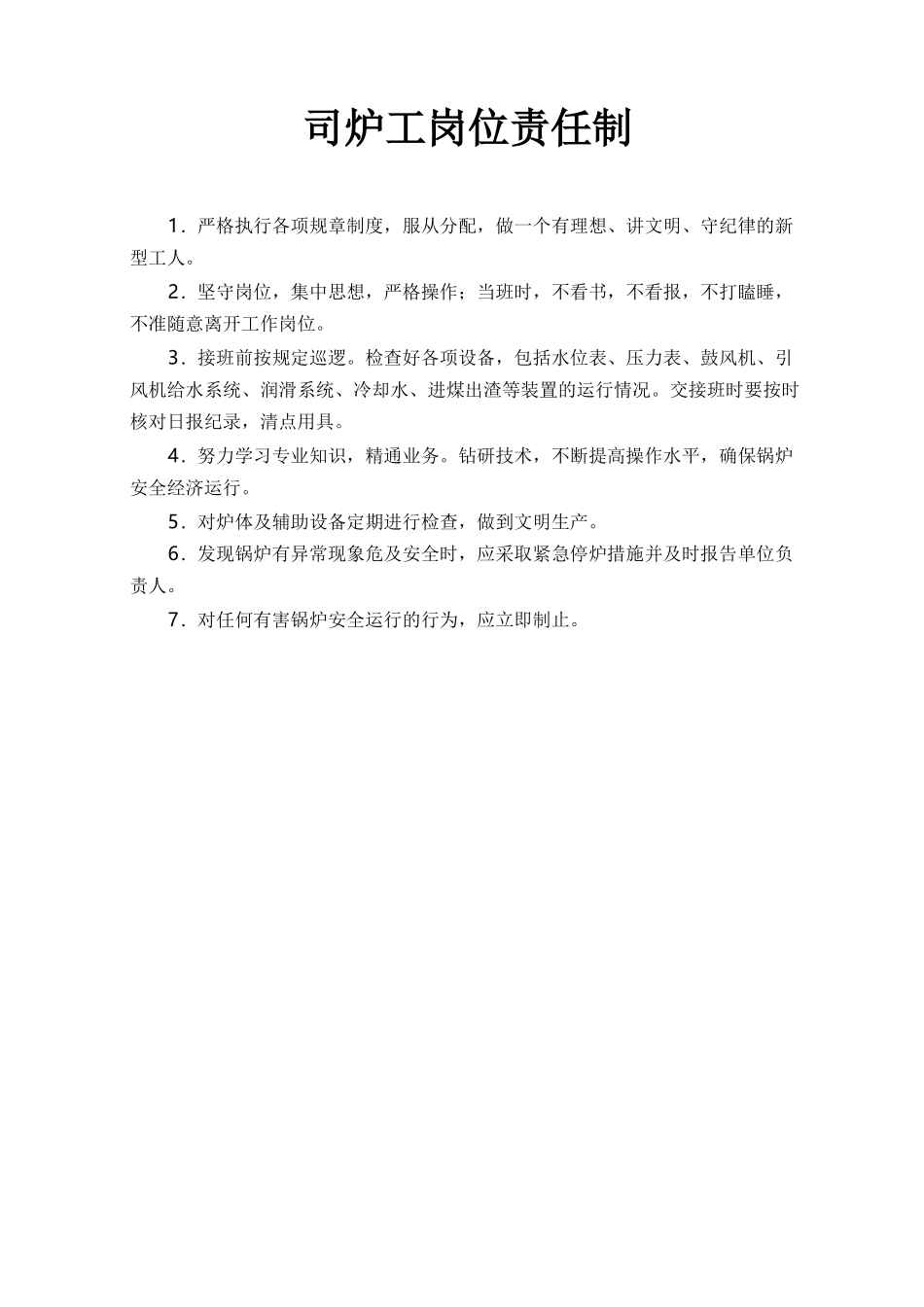 锅炉房管理制度范本_第2页