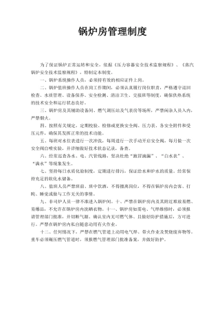 锅炉房管理制度范本