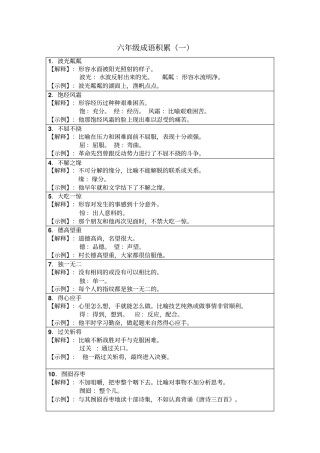 六年级成语积累