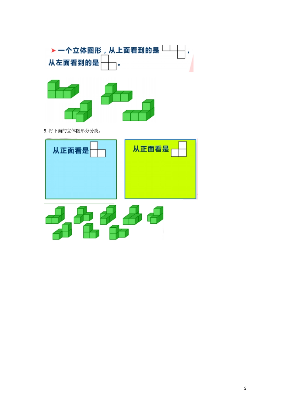 六年级数学上册1搭积木比赛练习题北师大版_第2页